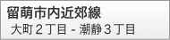 留萌市内線・近郊線